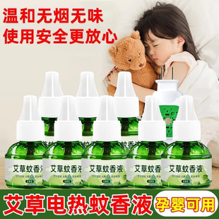 加热器驱蚊液艾草 电热蚊香液家用电蚊香婴儿孕妇无味防蚊液插电式