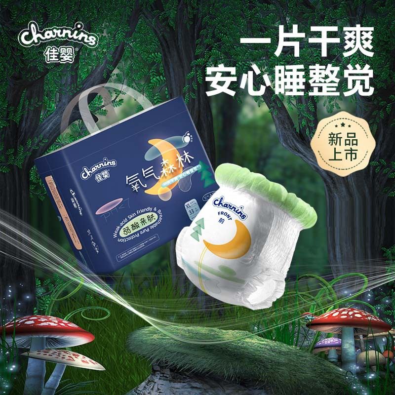 佳婴氧气森林夜用安睡拉拉裤XXL加量吸收婴儿男女宝宝尿不湿XL L