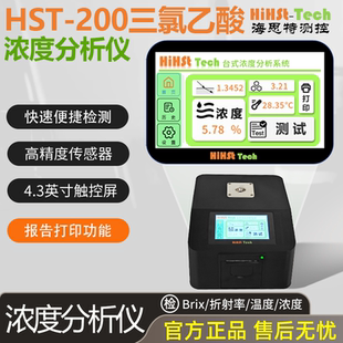 海思特HiHst-Tech三氯乙酸C2HCl3O2浓度计测定仪分析仪测试仪