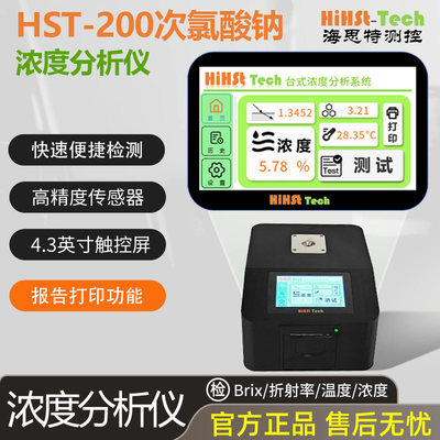 海思特Hist-Tech次氯酸钠N