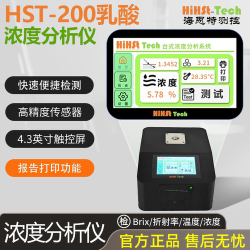 海思特Hist-Tech乳酸糖溶