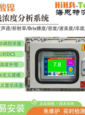 海思特硫酸镍NiSO4在线实时监测检测浓度折光仪测定仪分析仪