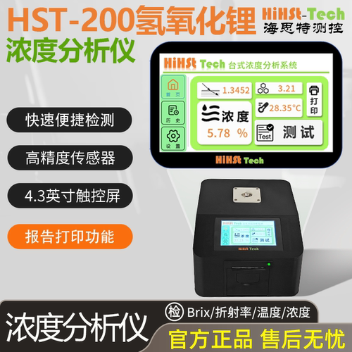 海思特Hist-Tech氢氧化锂L