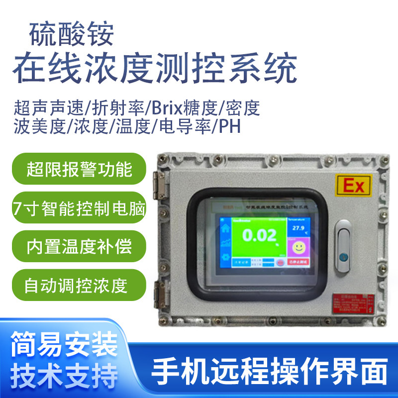 硝酸铵在线浓度计草波美硫