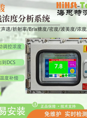 海思特硼酸H3BO3在线实时监测检测浓度折光仪测定仪分析测试仪