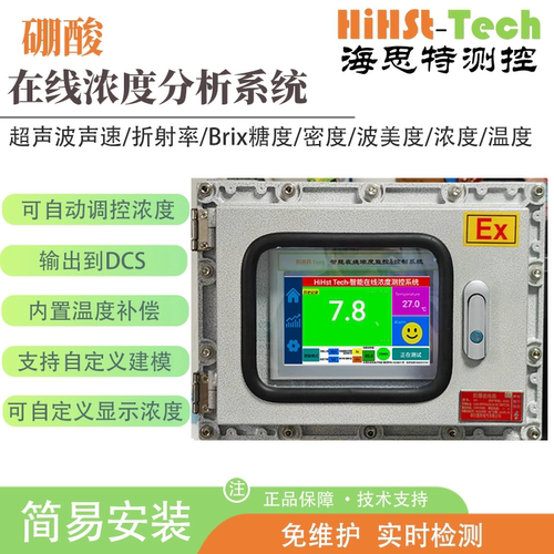 海思特硼酸H3BO3在线实时