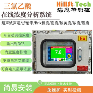 海思特三氯乙酸C2HCl3O2在线实时监测检测测定仪分析仪测试仪