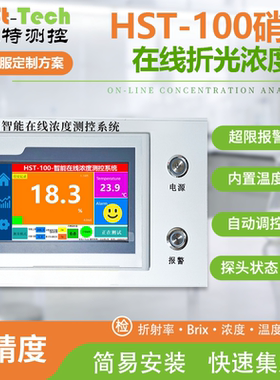 海思特硝酸HNO3在线实时监测检测溶液检测仪测定仪分析仪测量仪