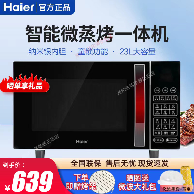 海尔微波炉MZP-2380EGCZ智能平板蒸烤一体光波炉多功能烤箱家用