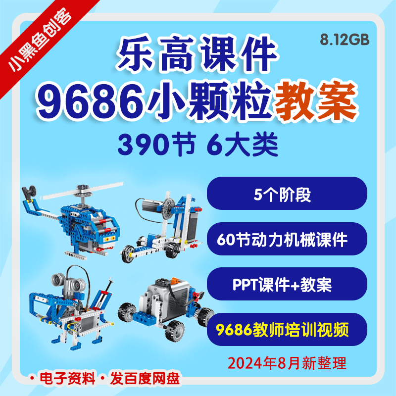 乐高课件【9686小颗粒教案】设计素材/源文件