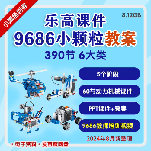 乐高课件【9686小颗粒教案】390节机械动力拼搭 机构专用