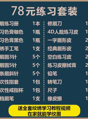 咖啡色圆三针画眉练习册