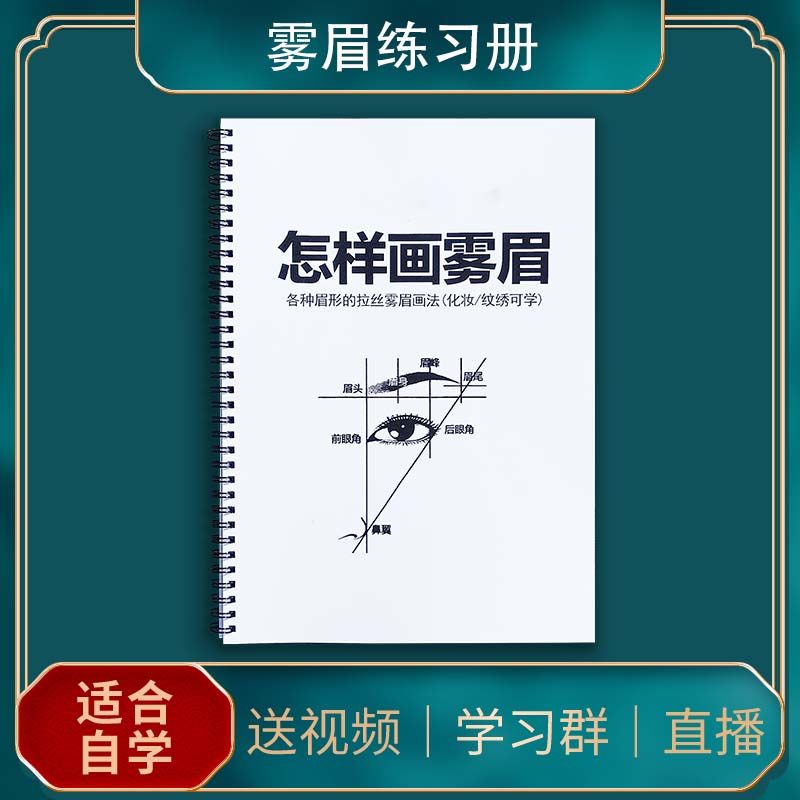 雾眉练习册化妆全套新手入门自学