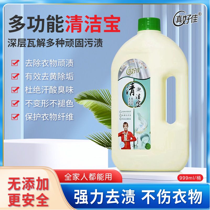 真好佳洗衣液，你身邊的好幫手，去血漬，污漬