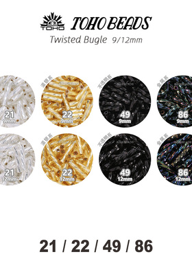 TOHO扭花管珠套装GSB:金银黑21/22/49/86~日本东宝刺绣米珠9/12mm