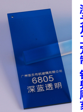 深蓝亚克力板3mm宝蓝色半透明5mm克莱因蓝压克力8mm丝印uv定制做