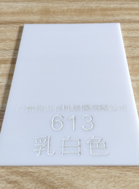 乳白色亚克力板2mm3mm4mm5mm8mm10mm奶白透光板塑料片圆形定制