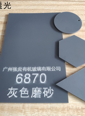 灰色磨砂亚克力板浅灰哑光板高级灰圆片有机玻璃板加工定制做尺寸