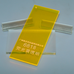 荧光黄色透明亚克力板彩色半透明有机玻璃板切割加工定做雕刻丝印