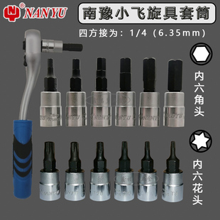 T10 南豫NANYU小飞1 T30 4内六角内六花六星批头花键旋具H5