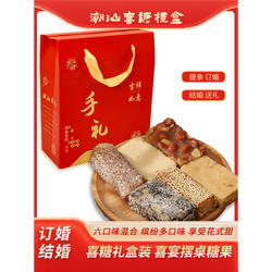 普宁潮汕特产南糖椰丝芝麻鸭脖糖软豆控黑芝麻软糕茶点手信礼盒装
