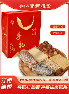 普宁潮汕特产南糖椰丝芝麻鸭脖糖软豆控黑芝麻软糕茶点手信礼盒装