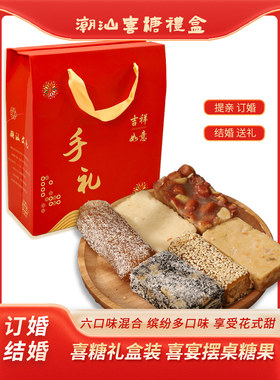 潮汕糖芝麻鸭脖花生南糖潮汕