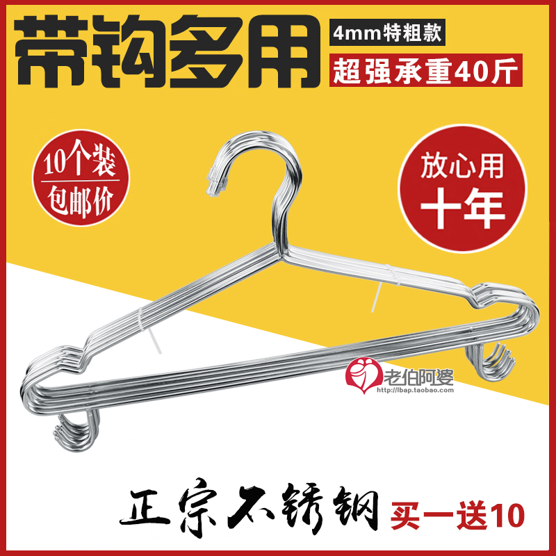 304加粗实心不锈钢晾衣架裤子架