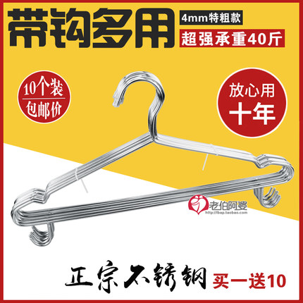 4MM加粗实心 304不锈钢衣架带钩衣挂家用晾晒衣服架裤架裤子阳台