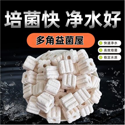鱼缸高端滤材培菌小菌方5斤