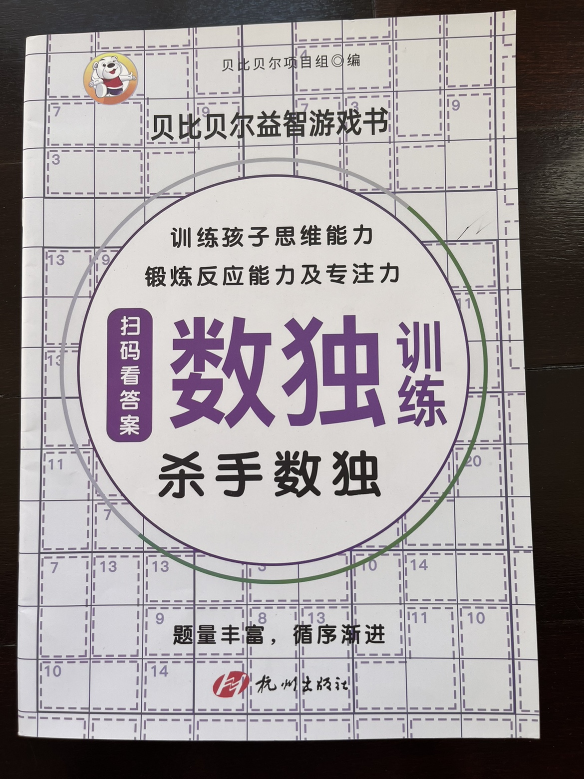 杀手数独贝比贝尔益智游戏数独训练锯齿箭头乘积连续摩天楼数独