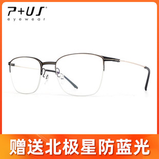 Plus派士眼镜框时尚 气质全框佩戴舒适男女款 近视镜架ZA47