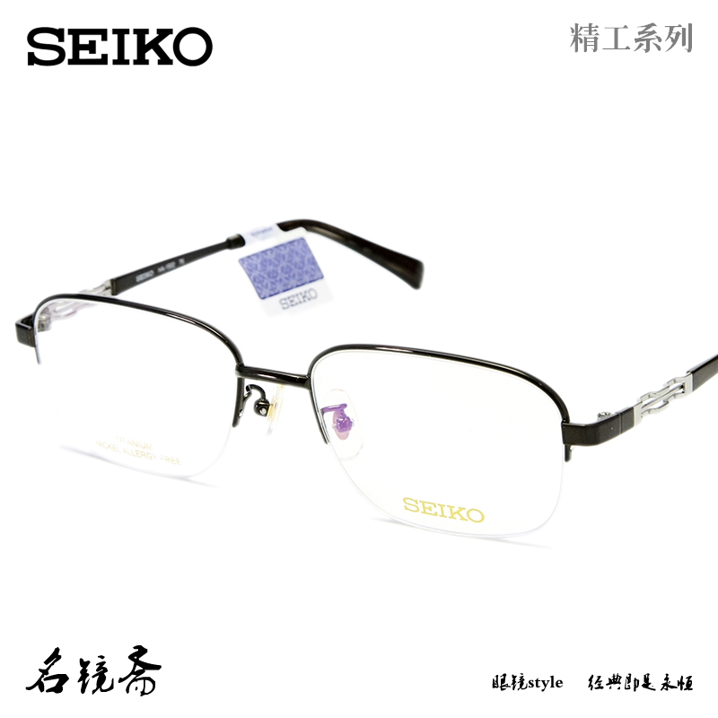 精工SEIKO商务近视镜架