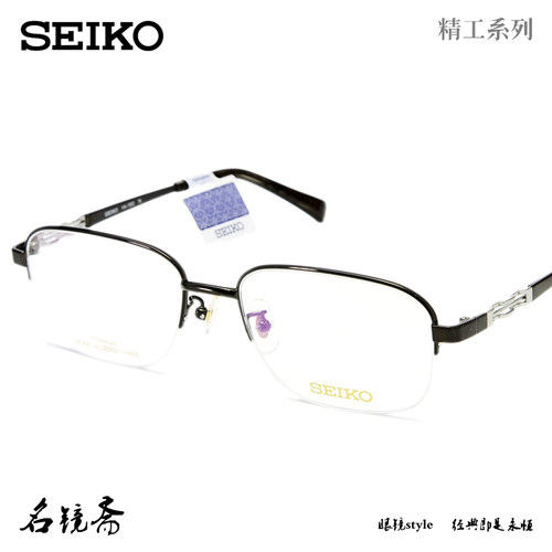 精工SEIKO商务近视镜架