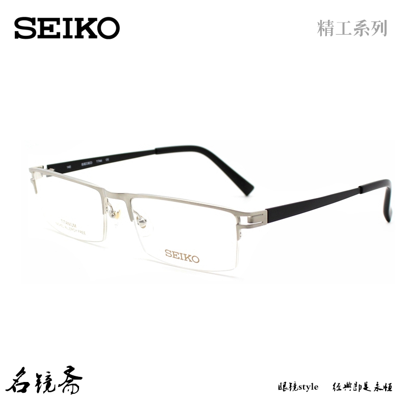 日本SEIKO精工 气质大方商务半框纯钛眼镜架男款近视眼镜框T744
