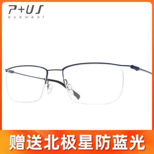 P+US派士 轻盈大框简约个性近视眼镜架N1907/N1908/N1909