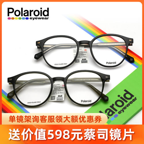 Polaroid宝丽来休闲圆框方框近视眼镜框0082 0185 0187 0188 0190