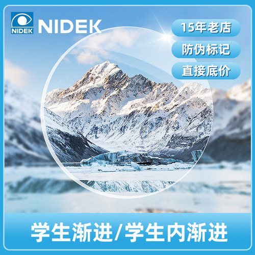 尼德克NIDEK学生变色