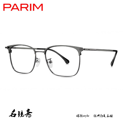 PARIM派丽蒙舒适轻盈近视眼镜架87014 87015 87020 87027