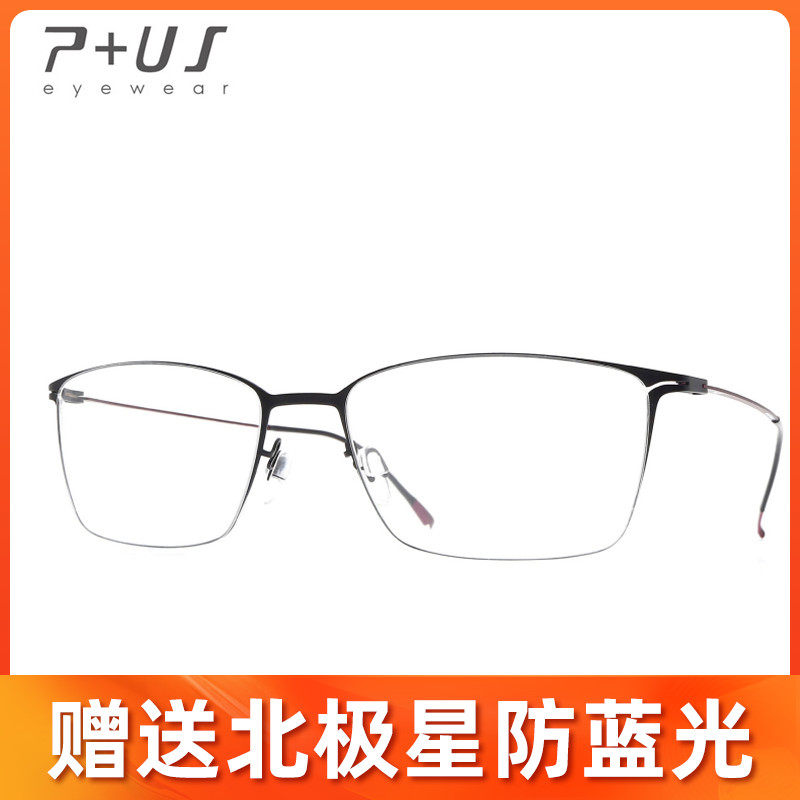 P+US/Plus派士全框轻盈碳纤维男女近视眼镜架ZA07/ZA09/ZA10