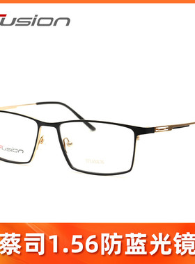 FUSION弗森轻简时尚全框眼镜架FU30049 FU30055 FU30056 FU30059