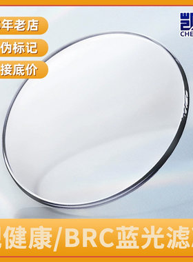 凯米NIR视健康/BRC蓝光滤减