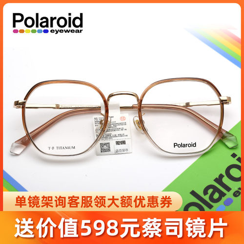 Polaroid宝丽来文艺复古女款钛架眼镜框0020 0063 0098 0137 0156