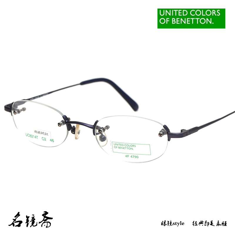 BENETTON贝纳通UC8214T斯文商务范眼镜架男女同款无框纯钛镜架