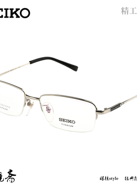 SEIKO精工HC系列镜框HC1002 HC1003 HC1004 HC1010 HC1011 HC1019