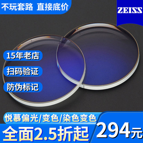 蔡司悦慕偏光染色变色单光驾车