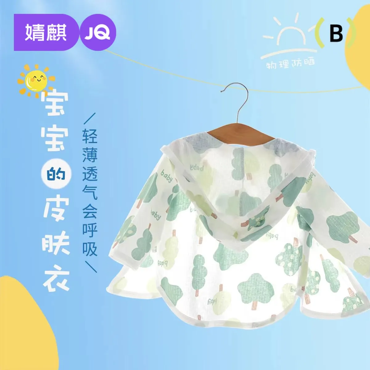 夏季婴儿防晒衣纯棉超薄防蚊