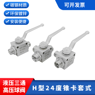 液压高压L型三通球阀转换阀门H型外丝螺纹卡套式24度锥安装孔碳钢