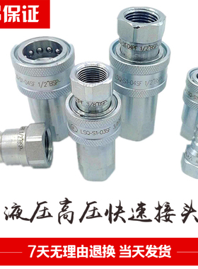 液压快速接头 LSQ-S1-02SF S2 1/4-BSP 开闭式液压快速对接管接头