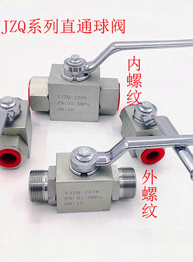 液压高压球阀YJZQ-G3/8G1/4G1/2G3/4内螺纹J10N15W焊接外螺纹球阀